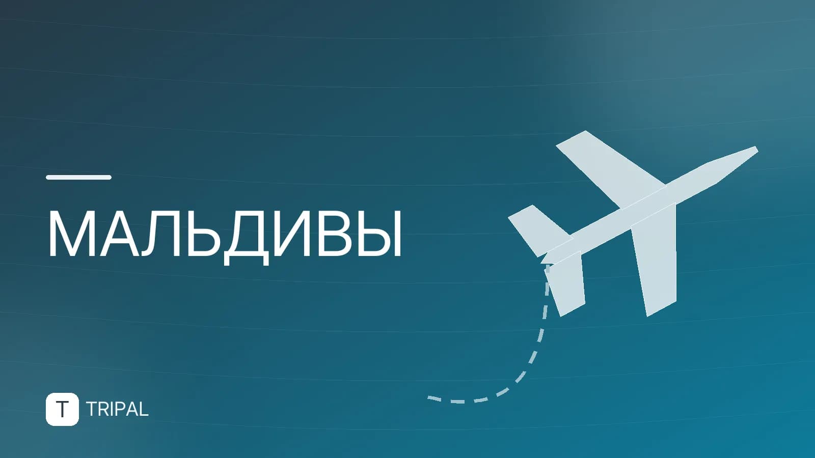 Сколько денег нужно на Мальдивы: бюджет поездки