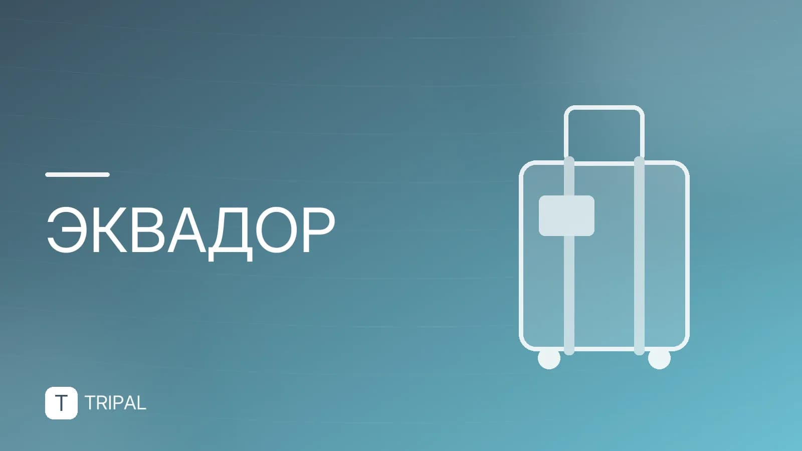 Столица Эквадора: Кито — гид по городу