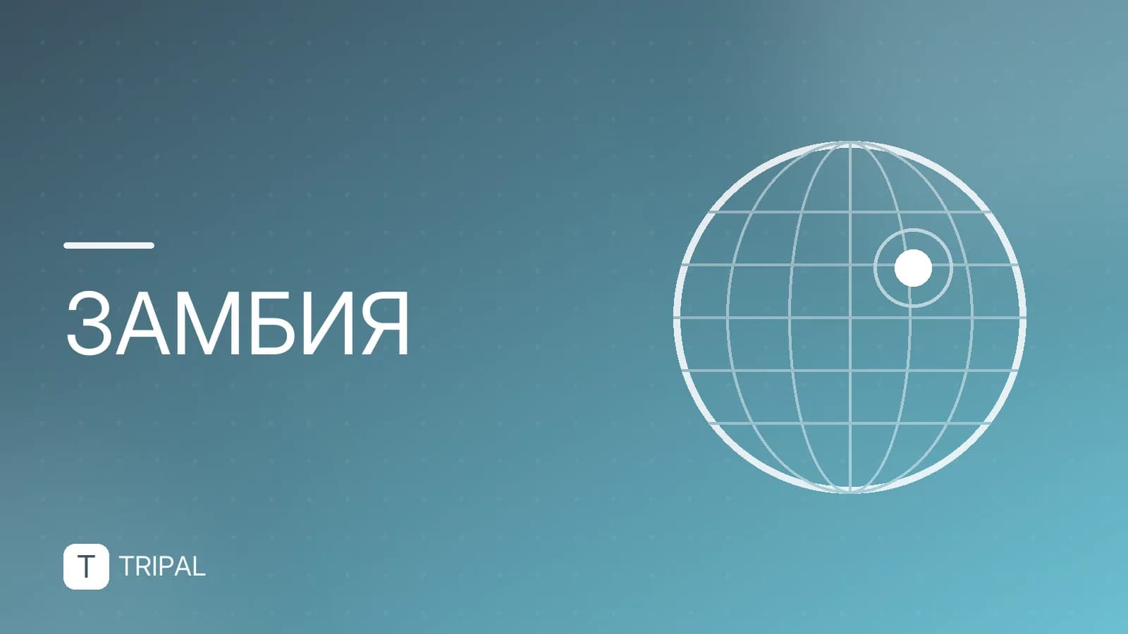 Столица Замбии: где находится и чем примечательна