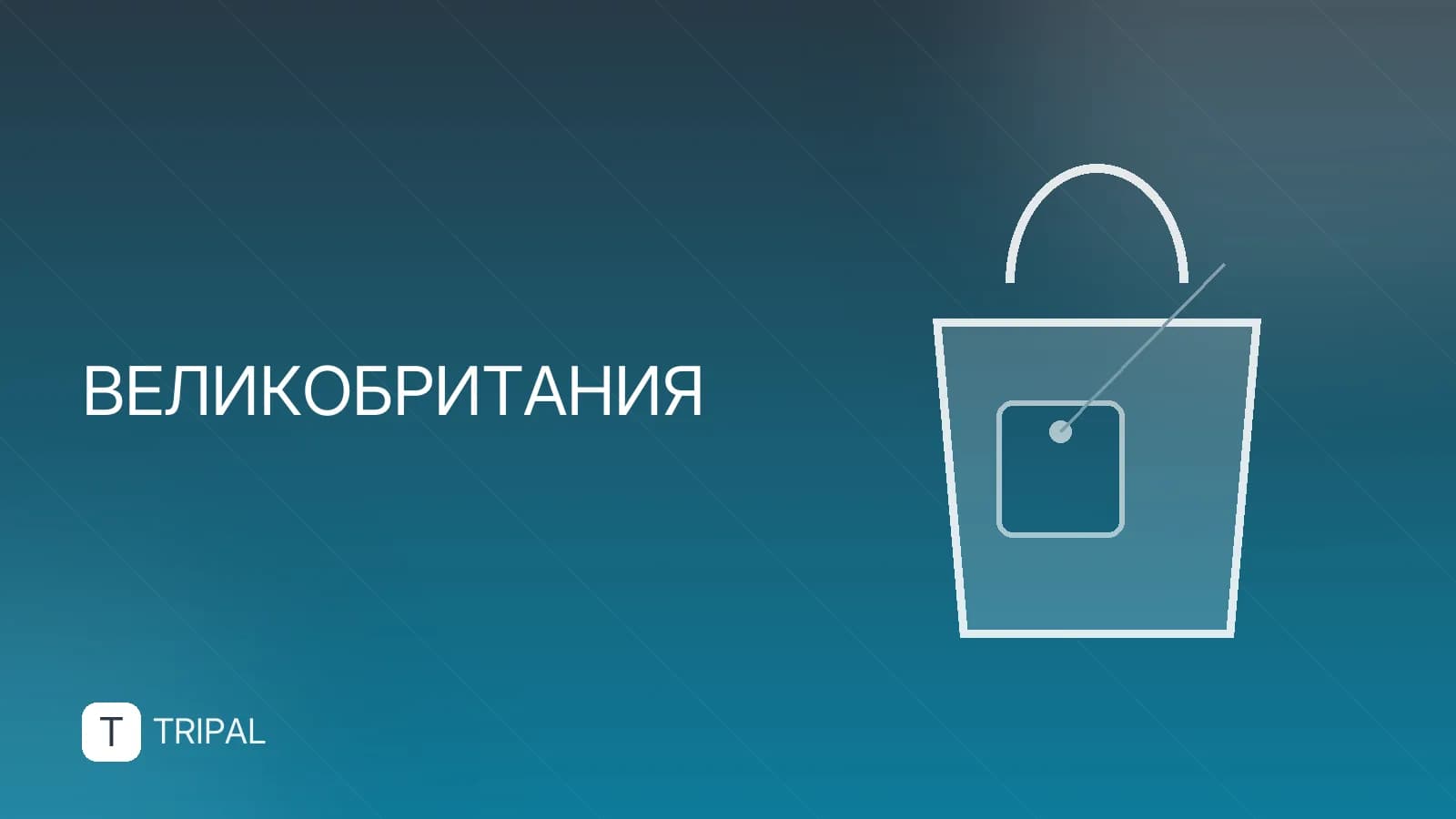 Столицы Ирландии и Англии: Дублин и Лондон