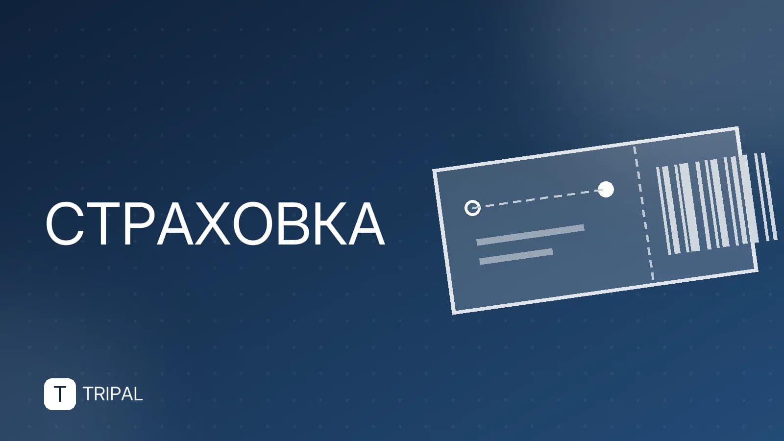 Страховка для детей за границей: правила и нюансы