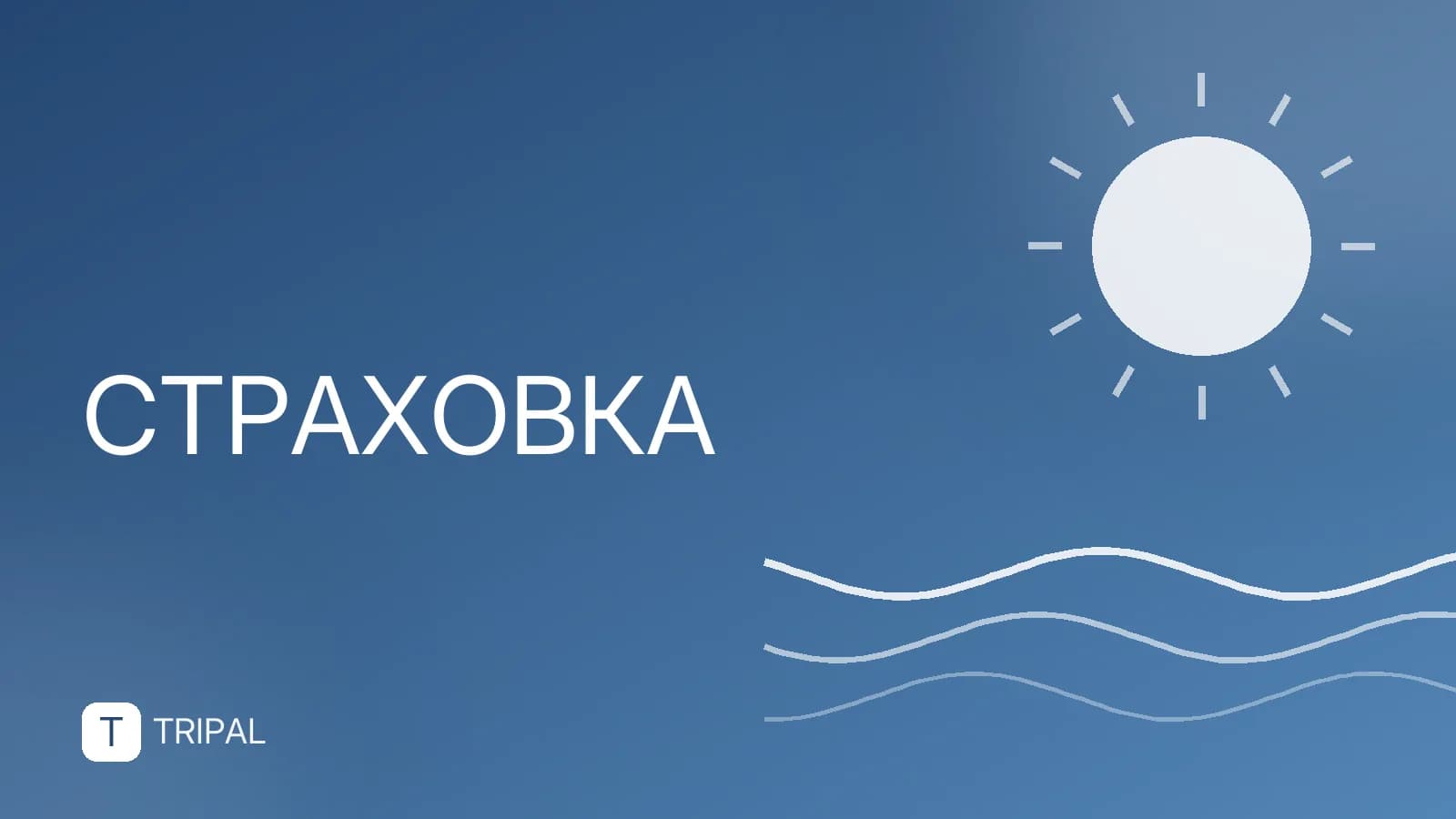 Страховка Росгосстрах для ребенка: условия и тарифы