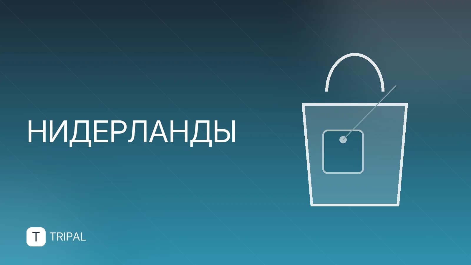Страны рядом с Нидерландами: где отдохнуть