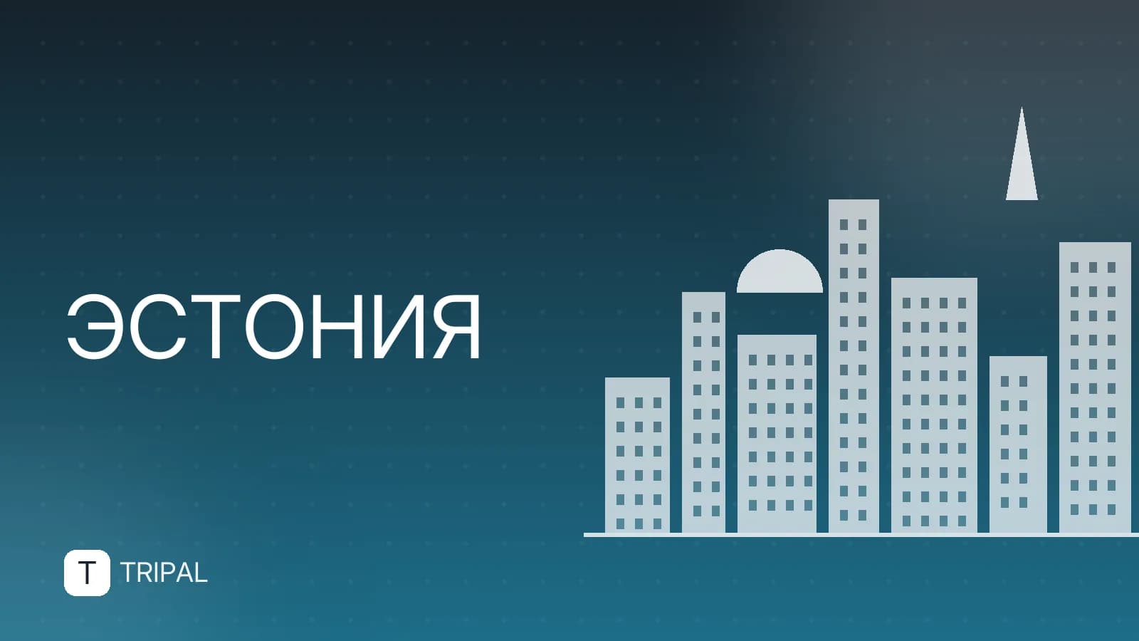 Таллин: что это за город и чем он знаменит