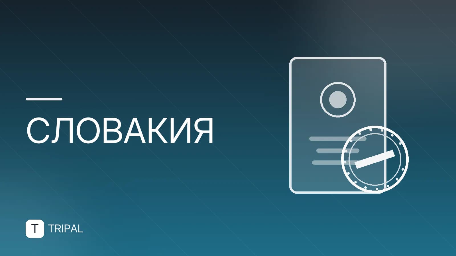 Цены в Словакии: бюджет поездки и стоимость услуг