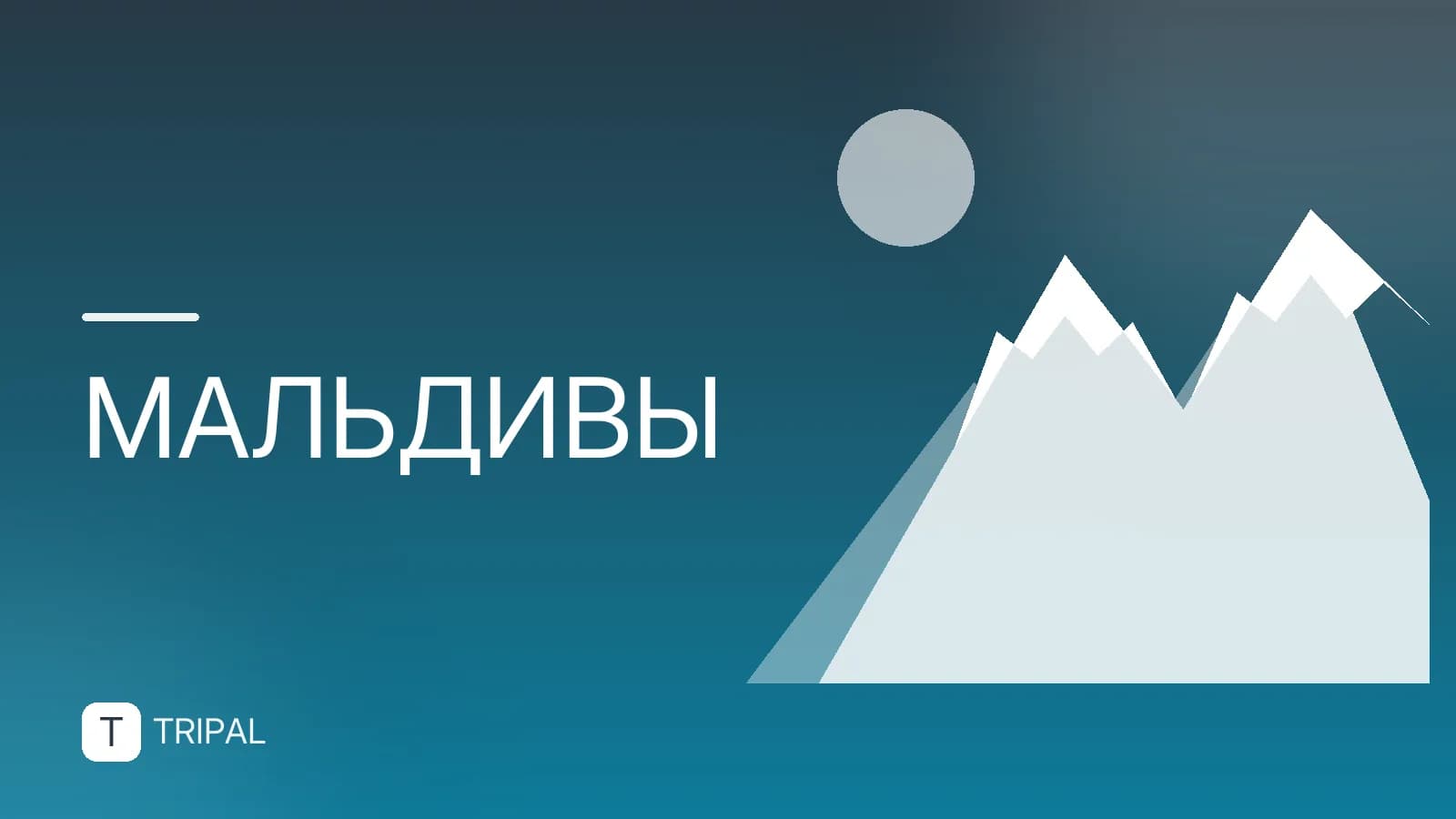 Вилла Nautika на Мальдивах: обзор и особенности