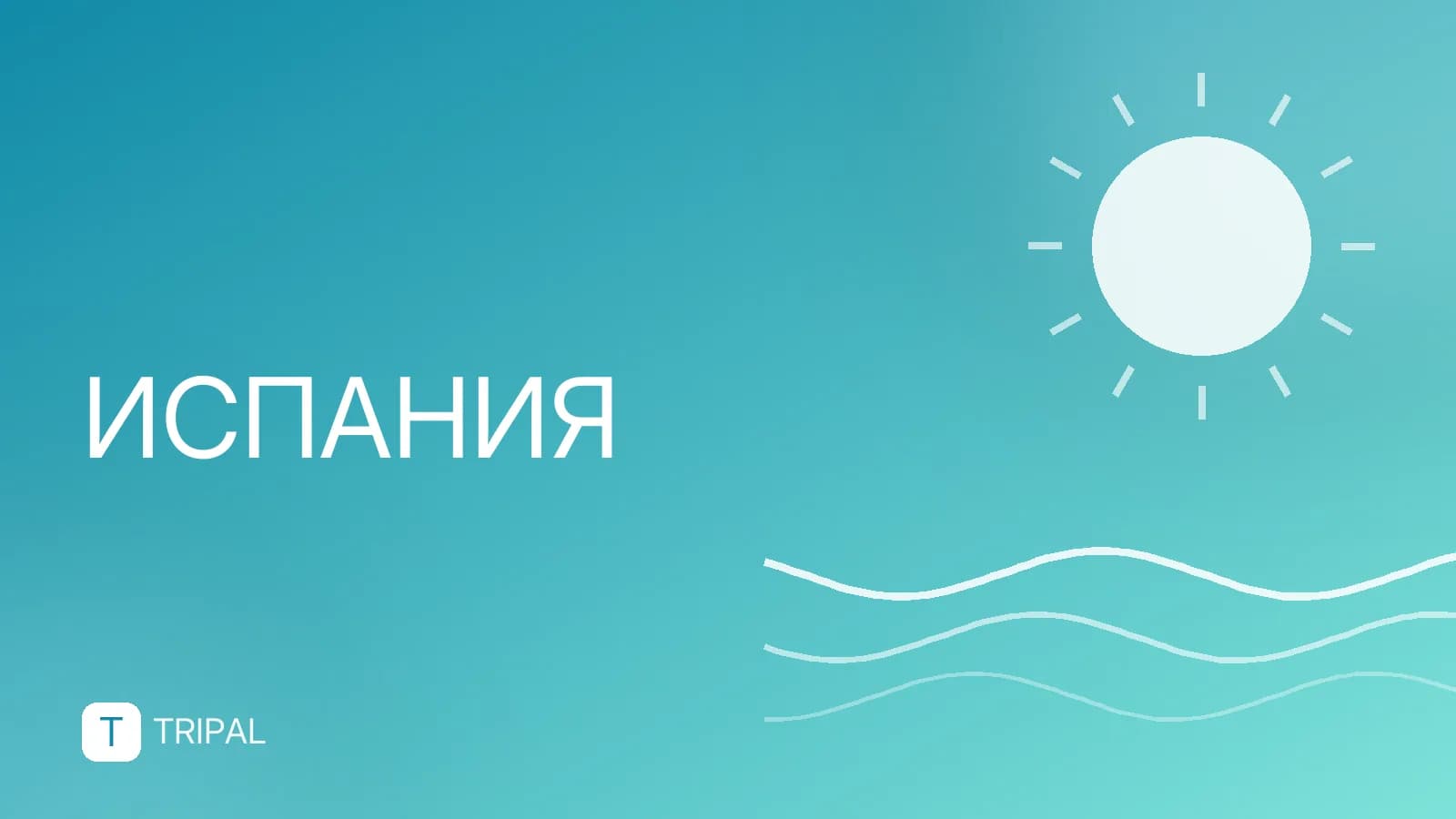 Визовый центр Испании в Санкт-Петербурге: адрес и запись