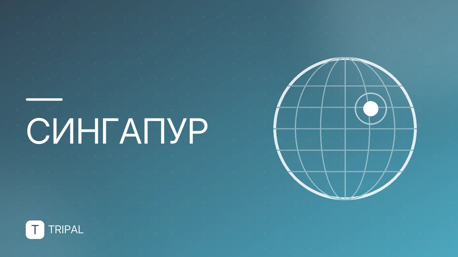 ВНЖ в Сингапуре: как получить и какие есть варианты