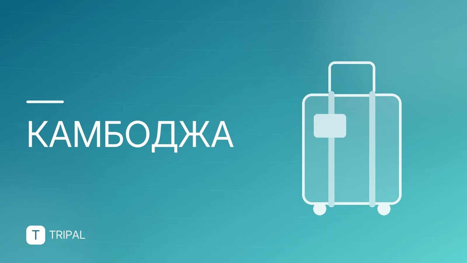 Язык в Камбодже: что нужно знать туристу