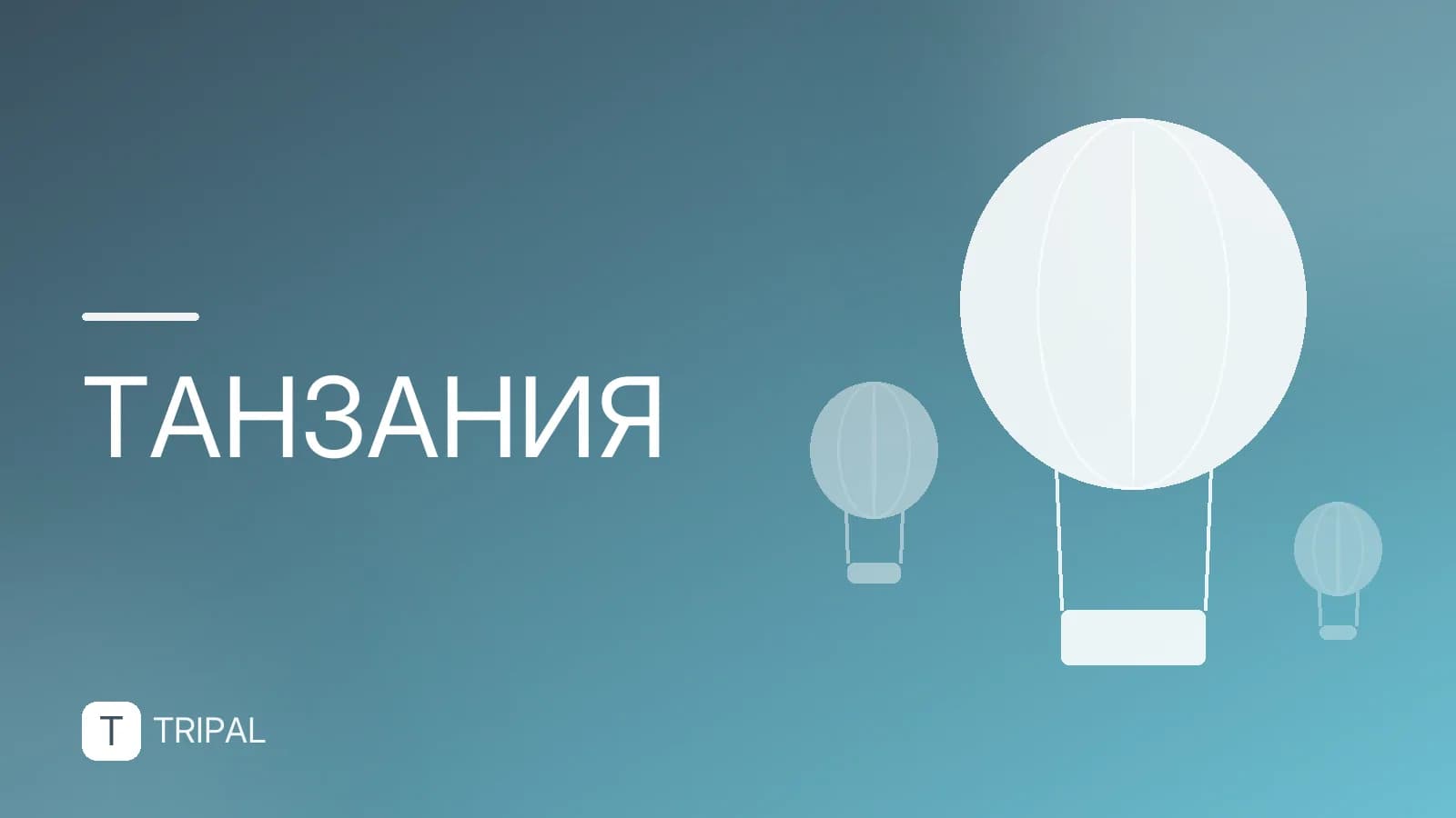 Занзибар: купить тур и выбрать отель