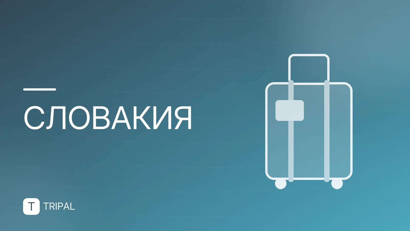 Жизнь в Словакии: плюсы, минусы и особенности