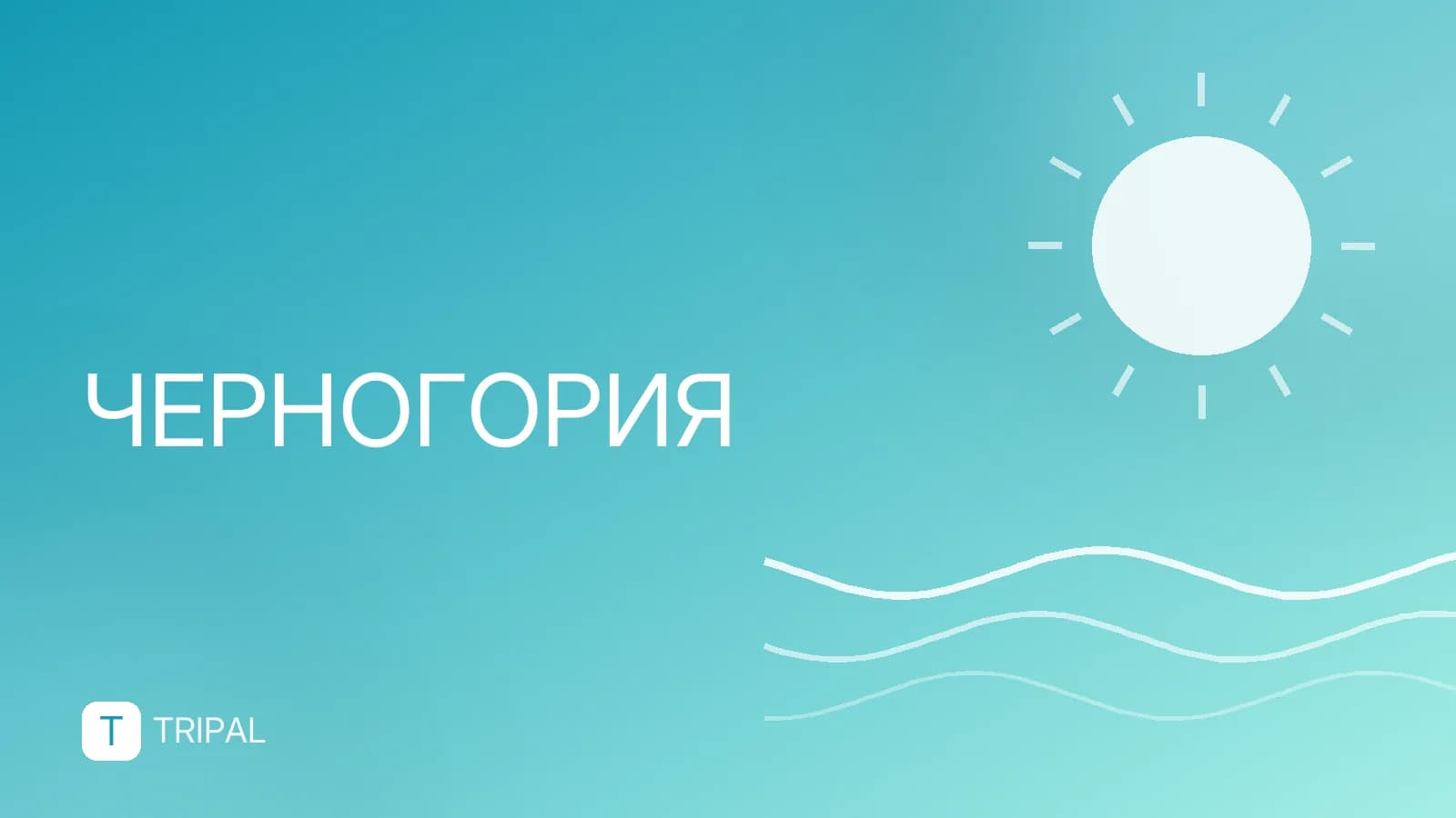 Знаменитый монастырь в Черногории: какой и где находится