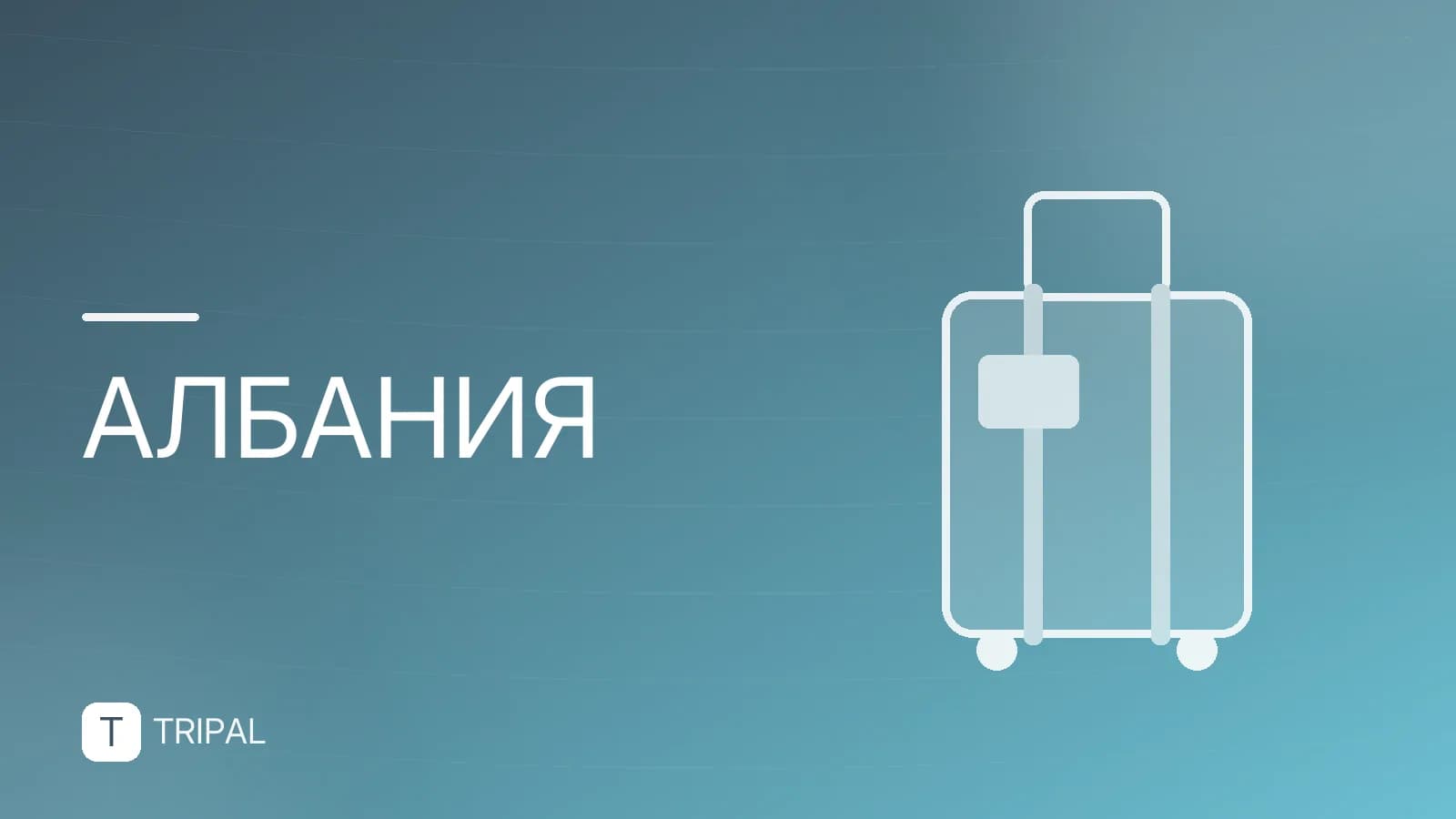 Албания — какое это государство: география и особенности