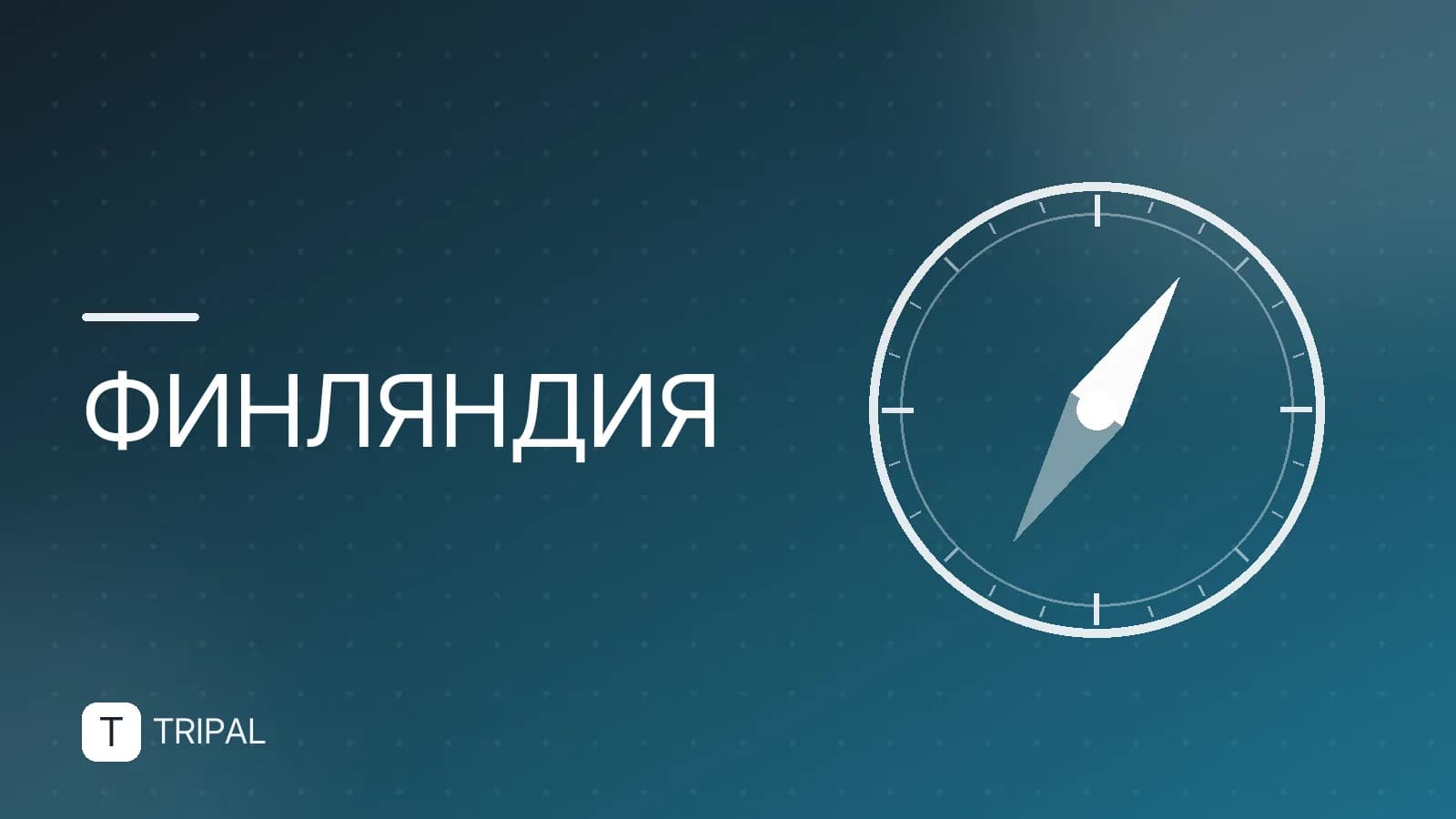 Аренда жилья в Финляндии: варианты и советы