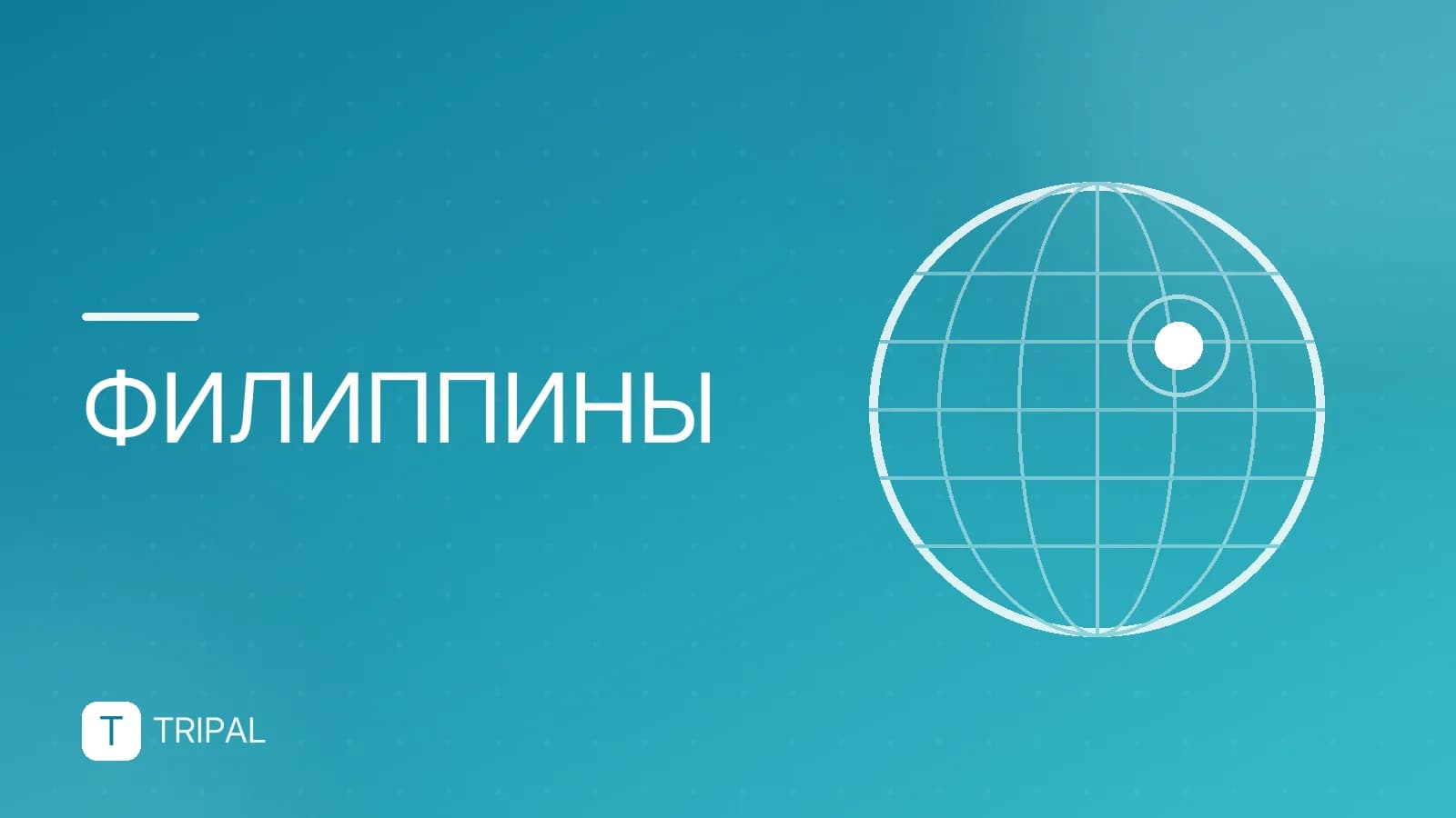 Авиабилеты в Филиппины из Иркутска: маршруты и пересадки