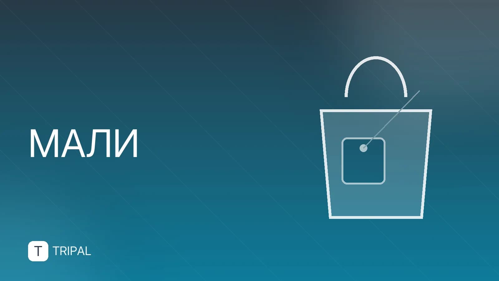 Автовокзал Мали: схема, расписание и как добраться