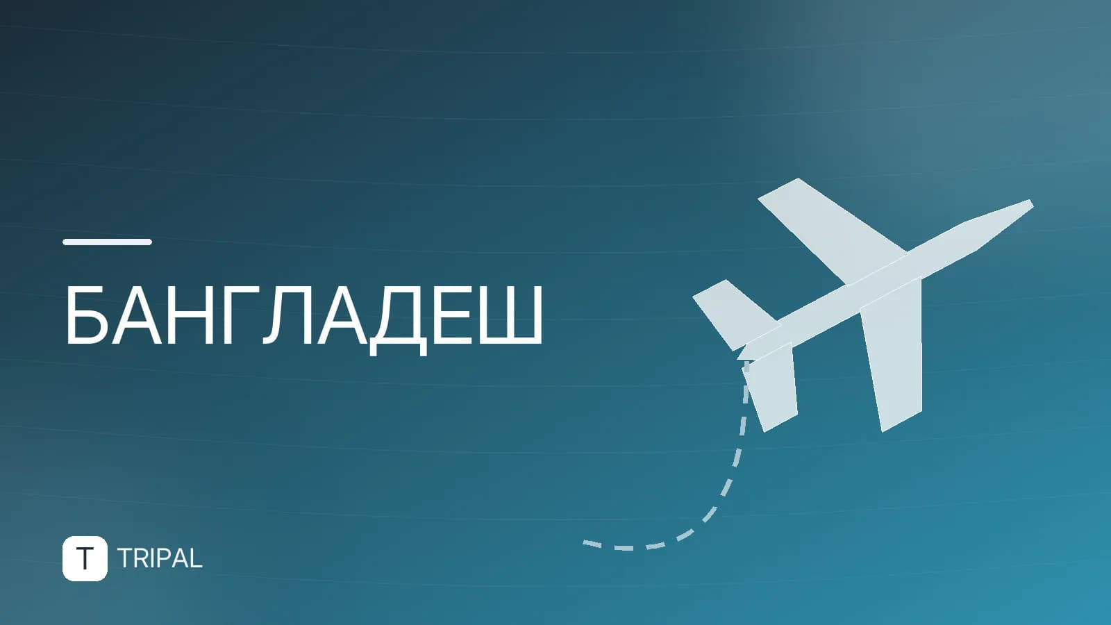 Бангладеш: что это за страна и где она находится