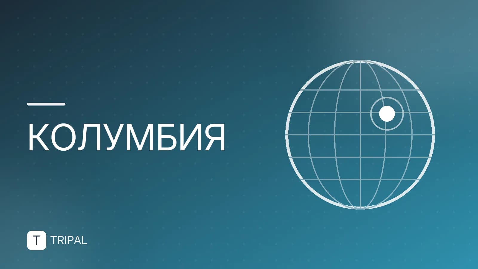 Богота: столица Колумбии в Южной Америке