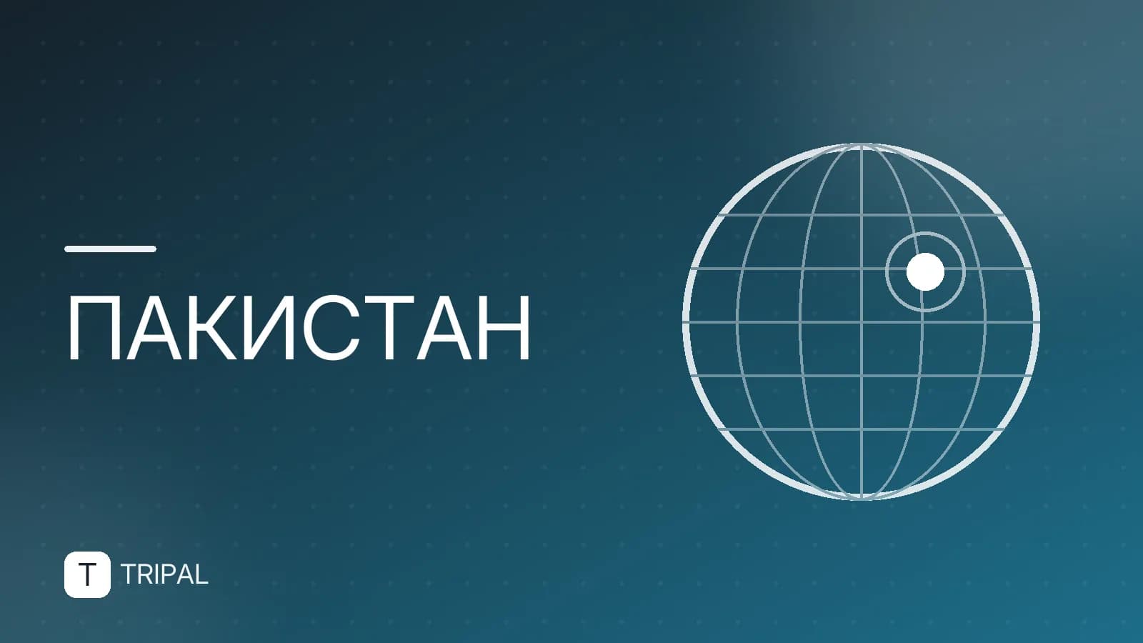 Большая ли Пакистан страна: площадь и население
