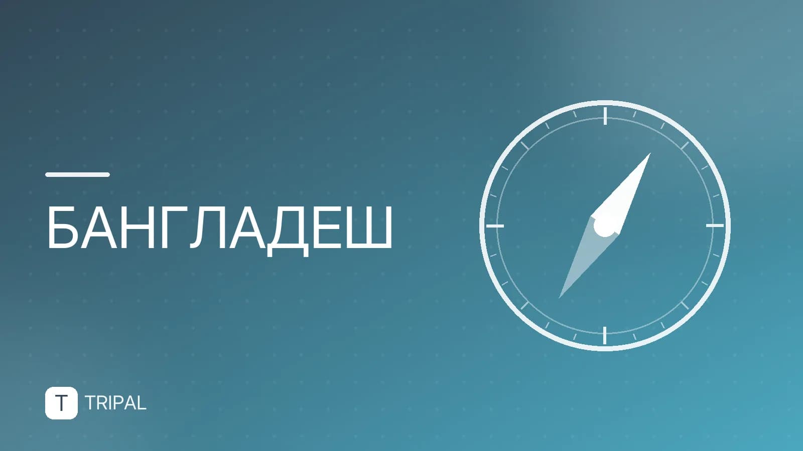 Часовой пояс Бангладеш: разница с Москвой и другими городами