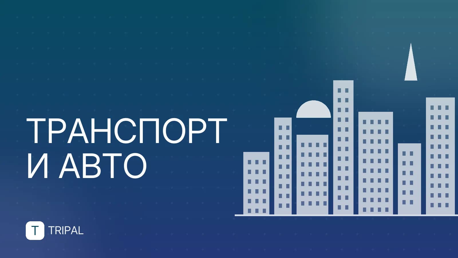 Дешевые билеты на поезд в Санкт-Петербург: как найти
