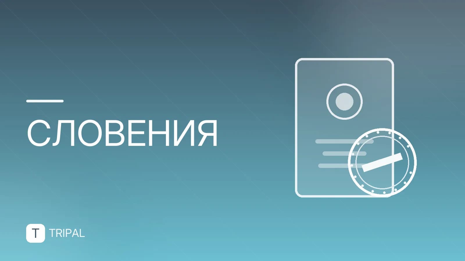 Документы для въезда в Словению: список и требования