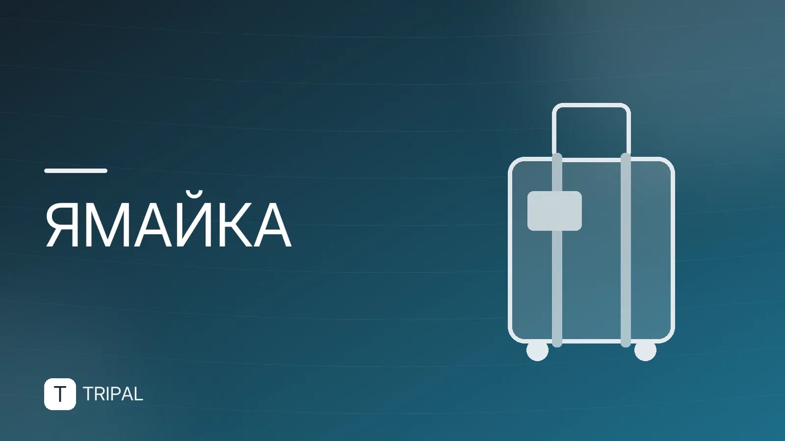 Доминикана и Ямайка: сравнение отелей, пляжей и виз