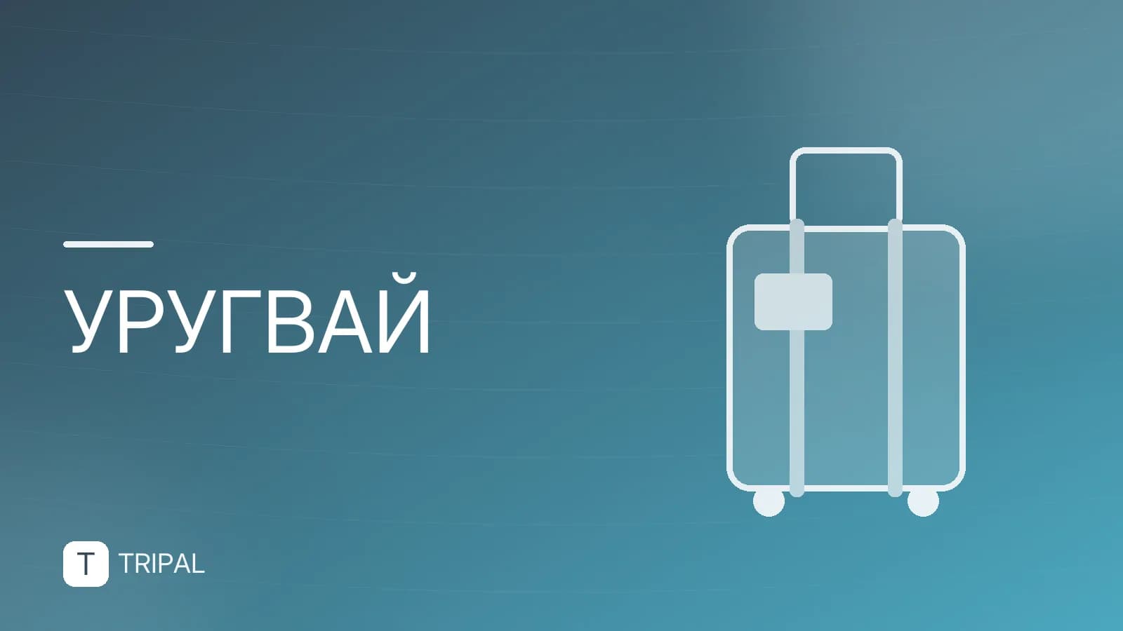 Достопримечательности Уругвая: что посмотреть туристу