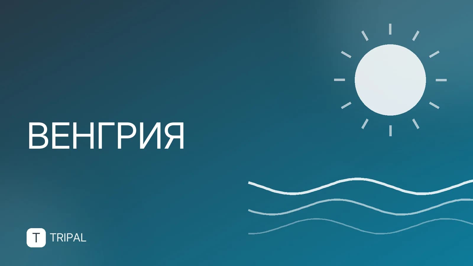 Дунай в Венгрии: круизы, мосты и набережные
