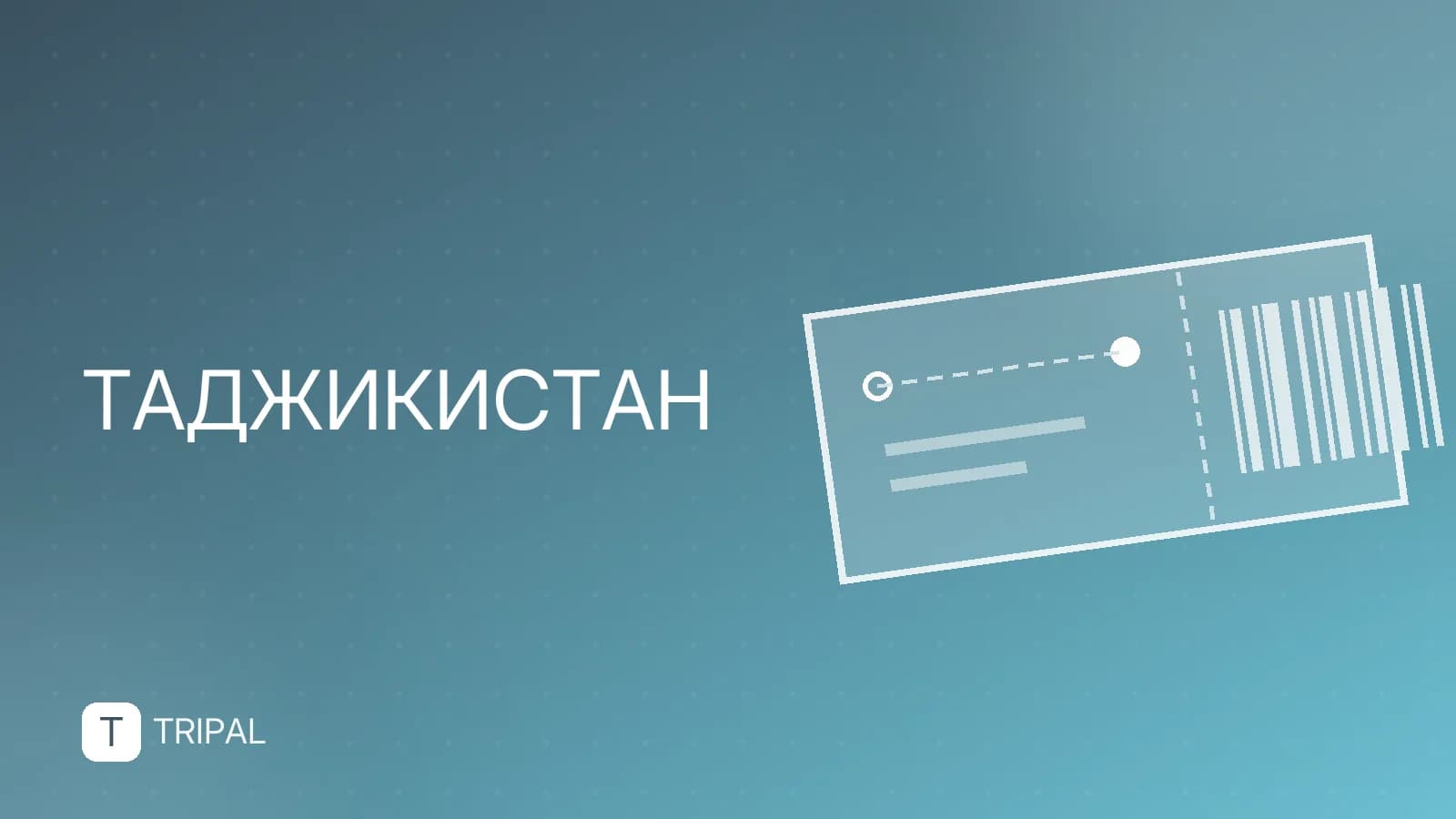 Душанбе — Хорог: маршрут, транспорт и логистика поездки