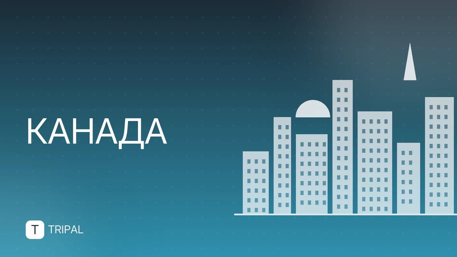 Экономико-географическое положение Канады: особенности и значение