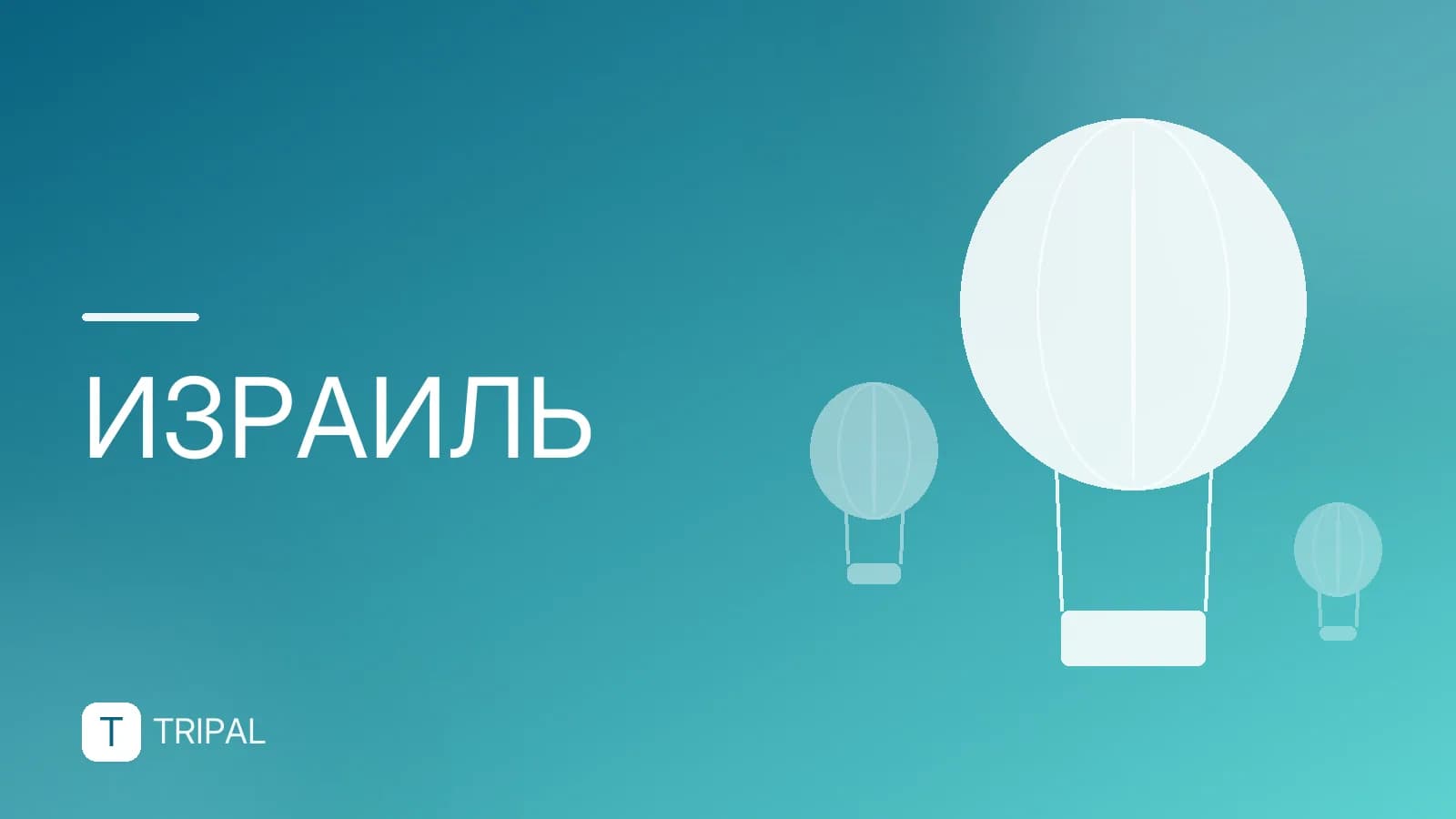 Фестивали в Израиле: когда и куда ехать