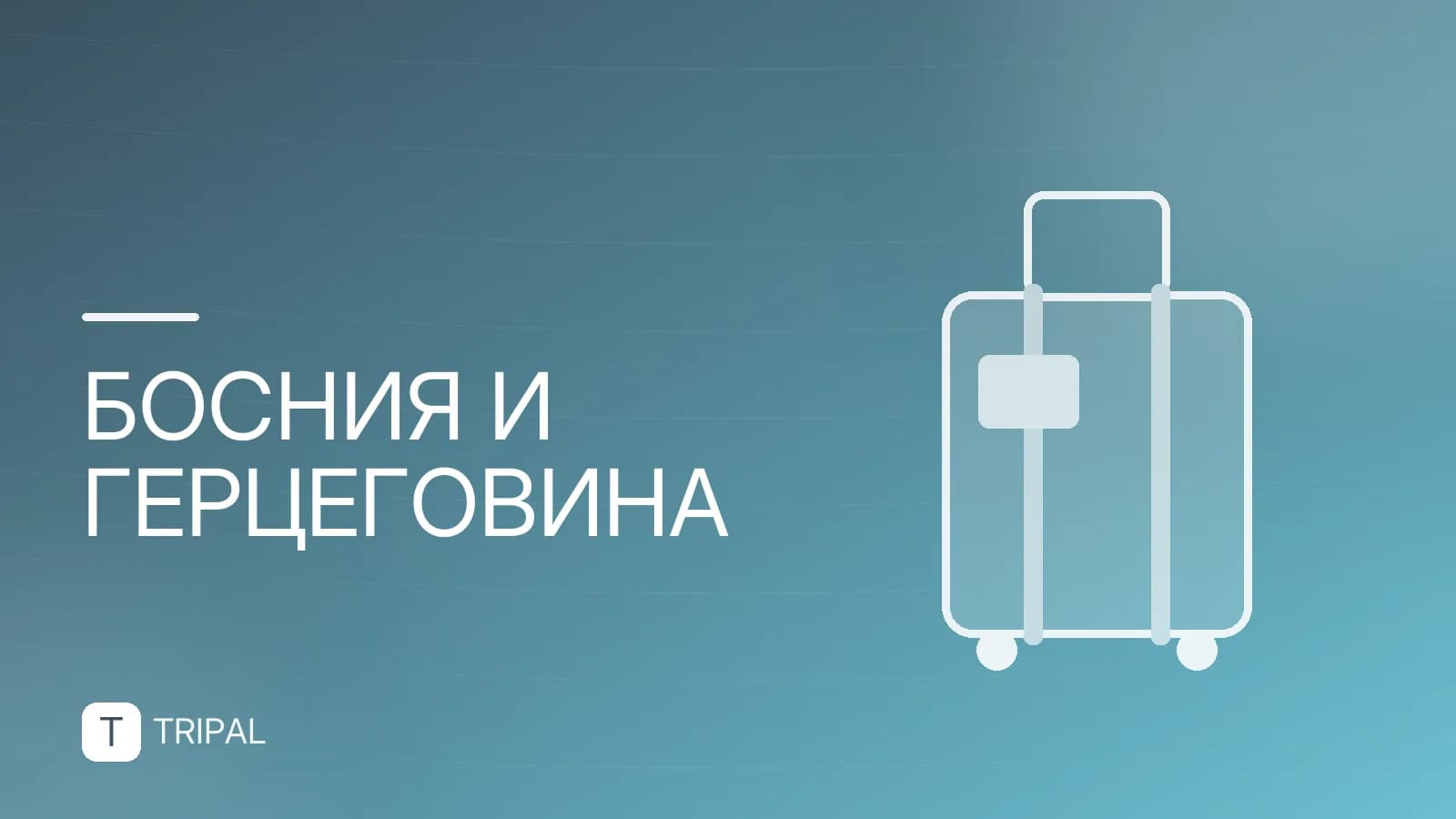 Города Боснии и Герцеговины: что посмотреть
