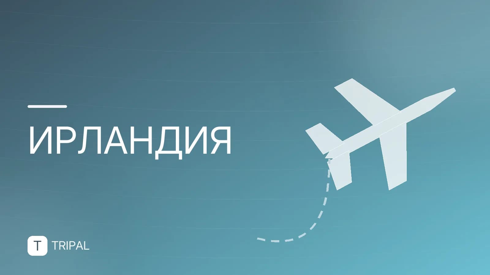 Границы Ирландии: с кем граничит и как пересекать