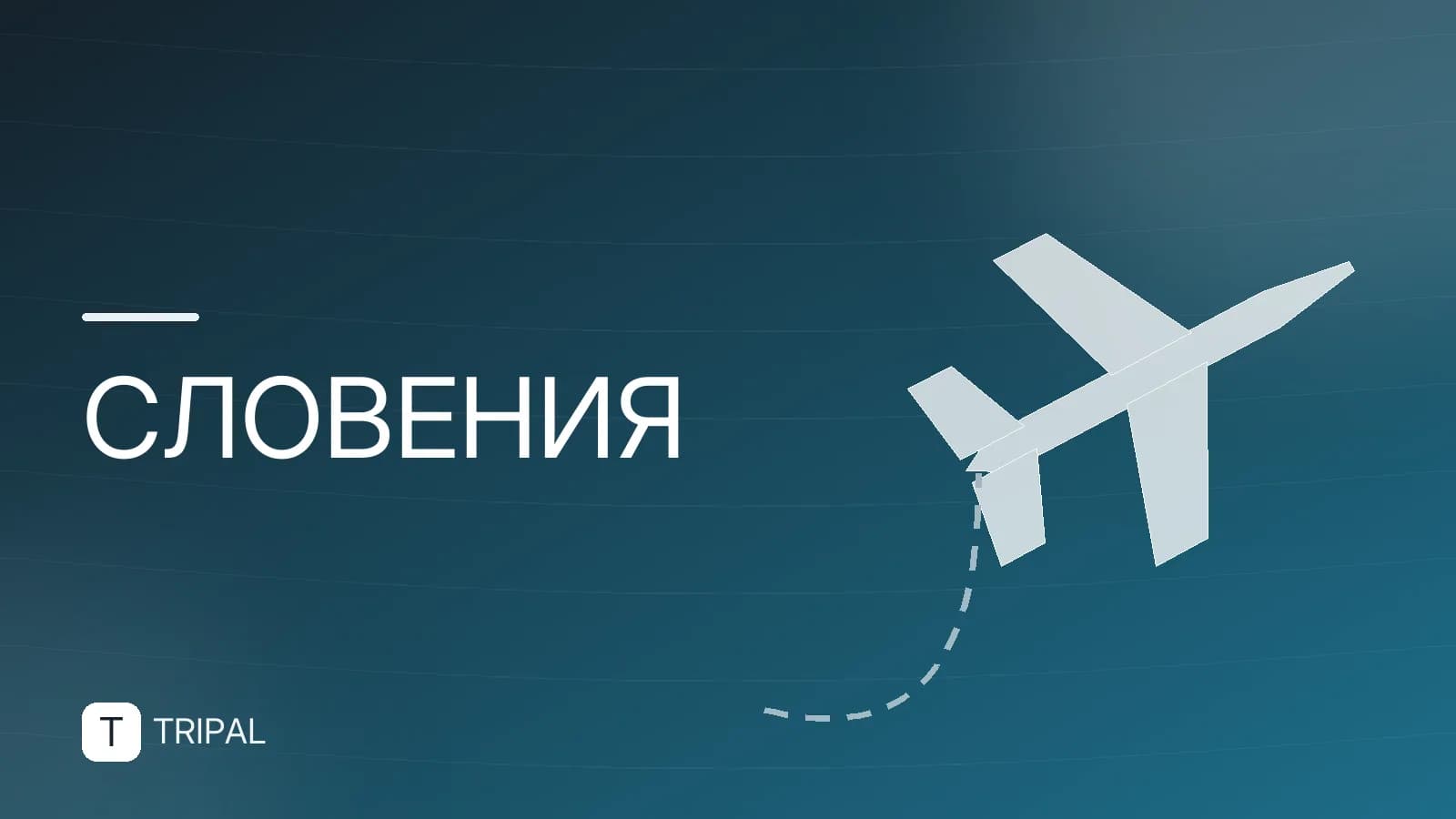 Границы Словении: пересечение и правила въезда