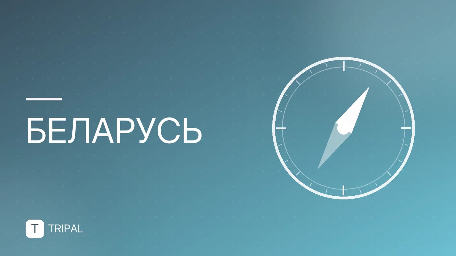 Гродно и Брест: как добраться между городами