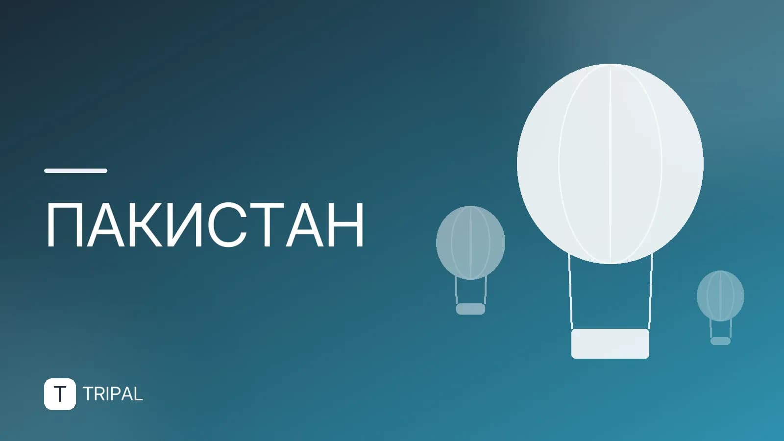 История Пакистана: от древних цивилизаций до независимости