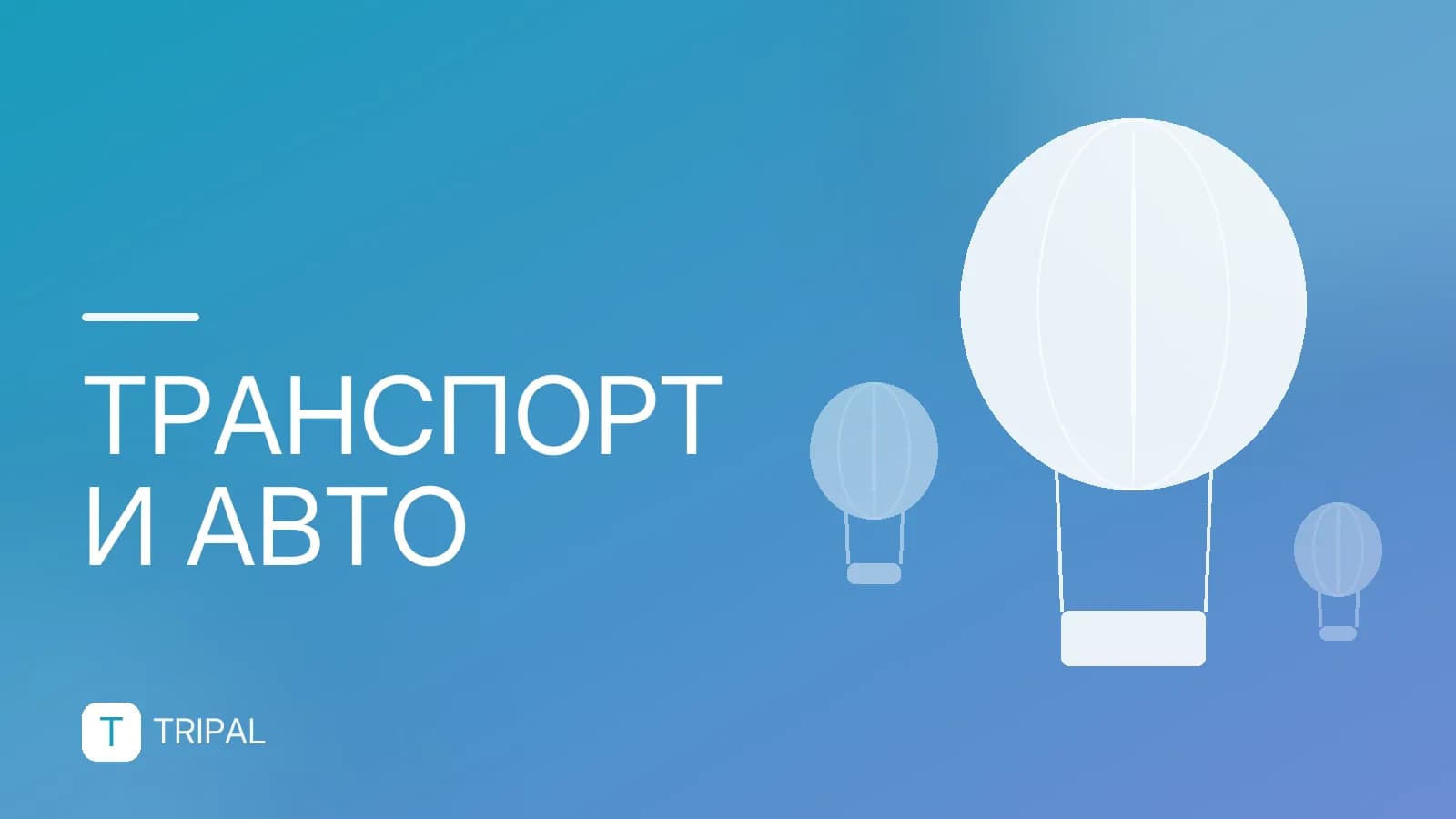Как купить жд билет Москва — Санкт-Петербург дешево