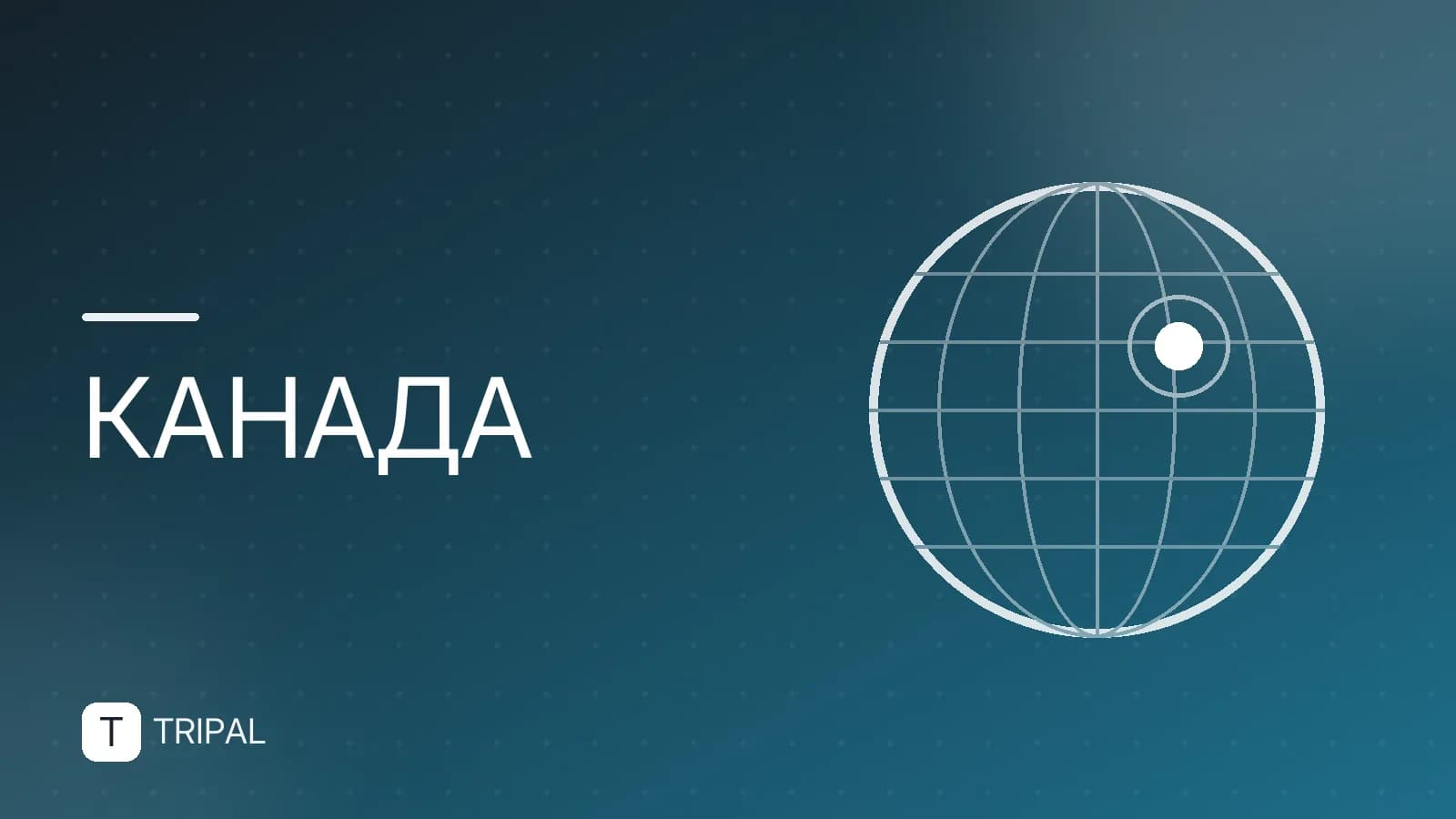 Как получить ВНЖ в Канаде: пошаговая инструкция