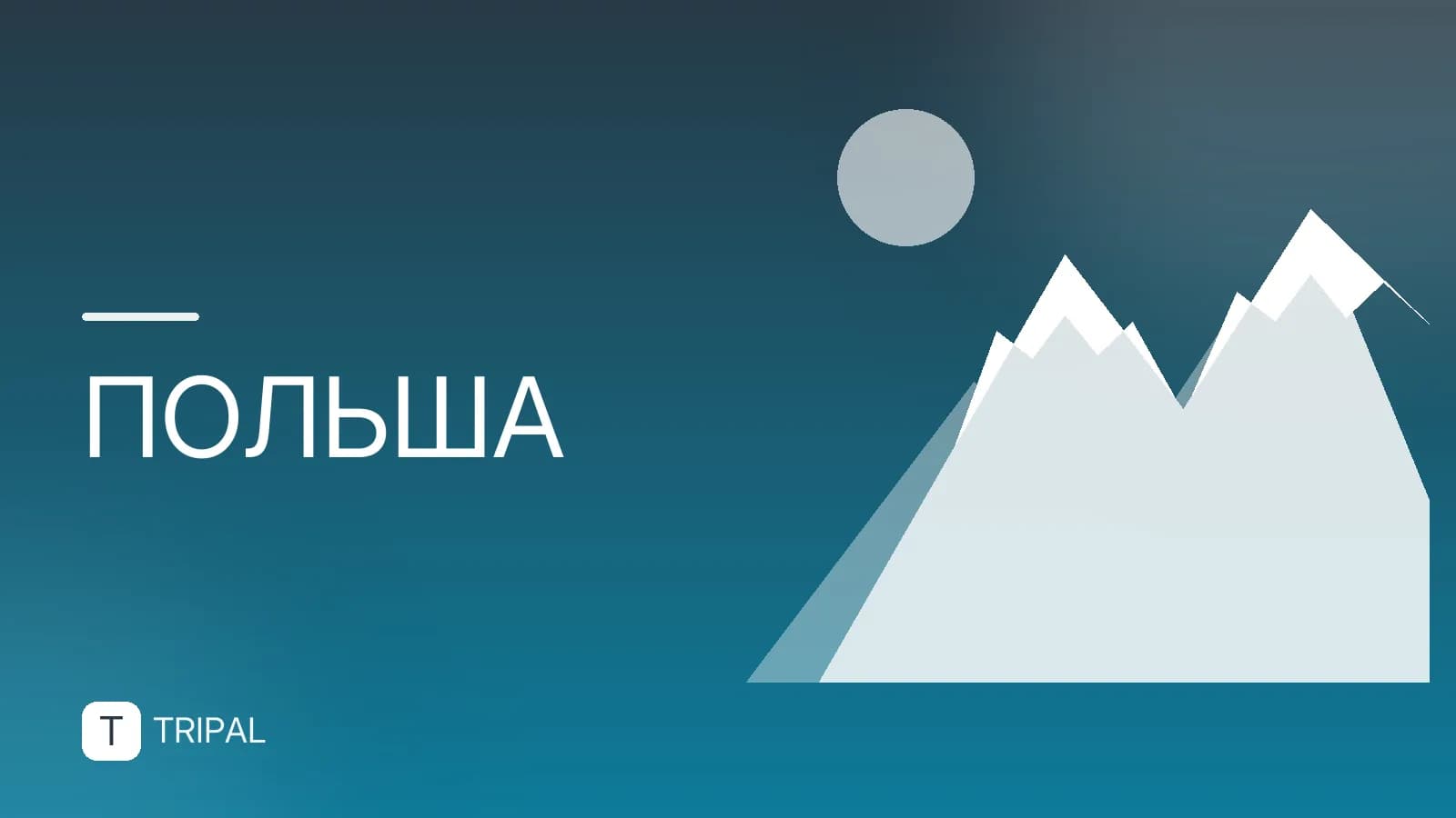 Как попасть в Польшу: виза, границы и правила въезда