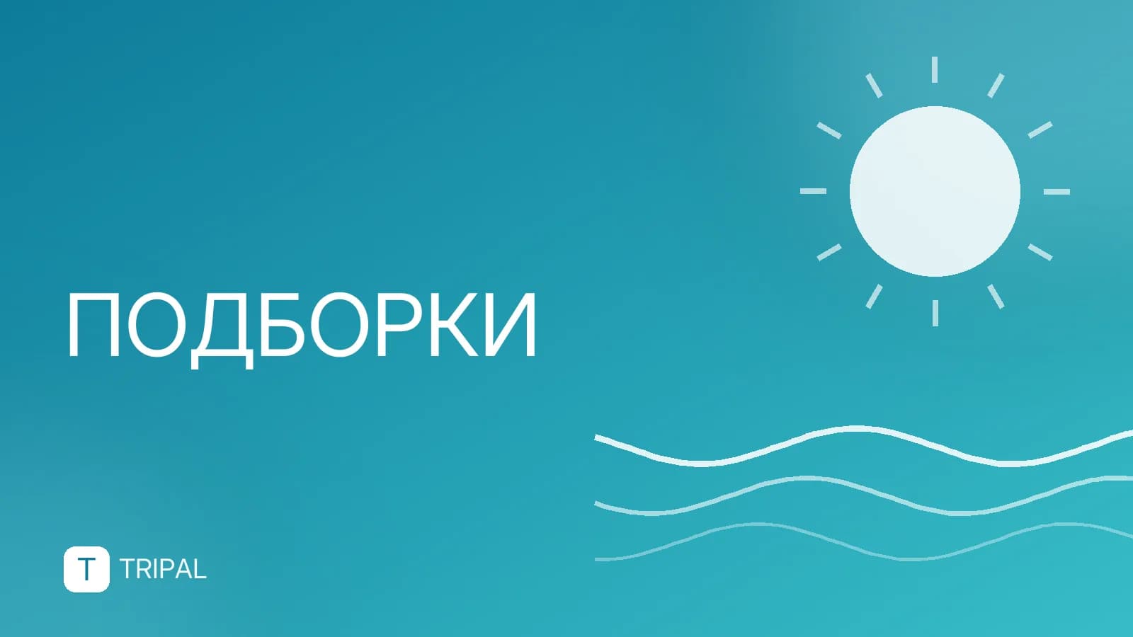 Как распределить дни отпуска: 5 рабочих схем