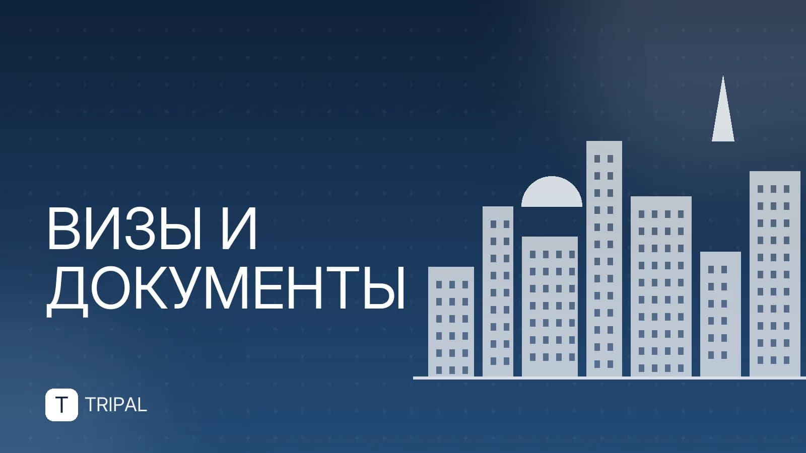 Как записаться в посольство Молдовы в Москве