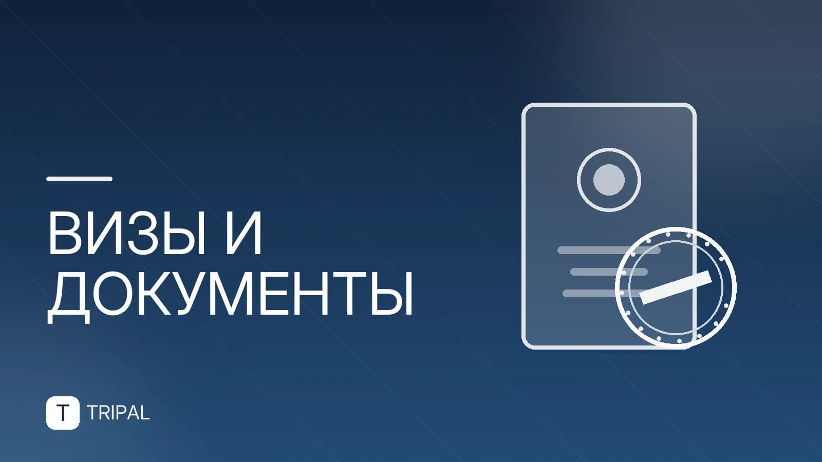 Как записаться в визовый центр: пошаговая инструкция
