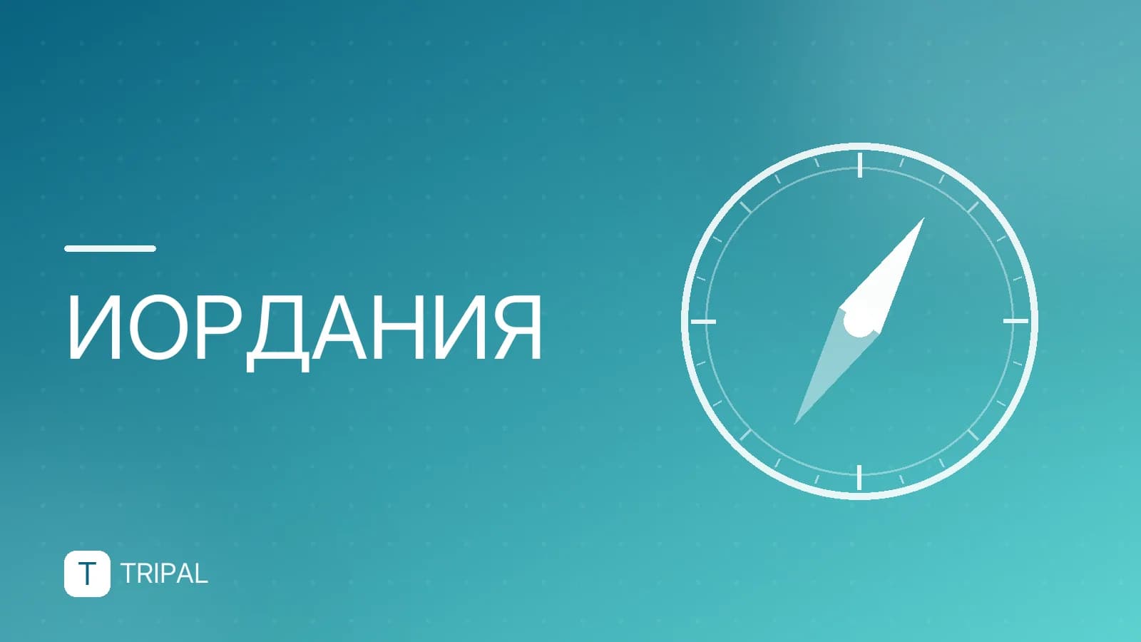 Какое море в Иордании: Мёртвое и Красное