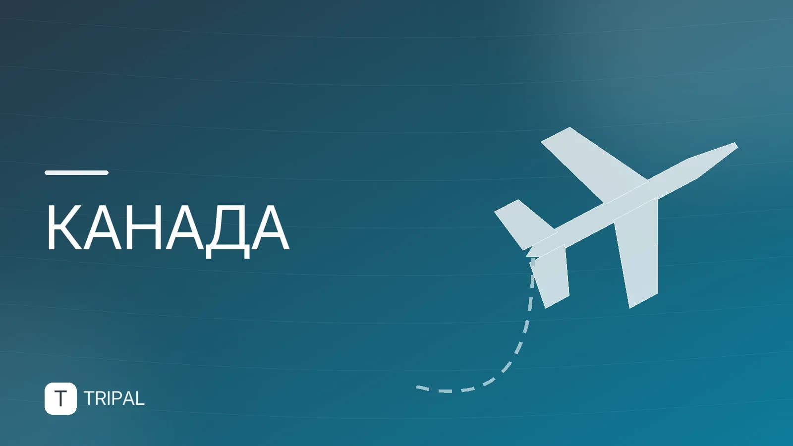 Канада — страна кленового листа: что важно знать