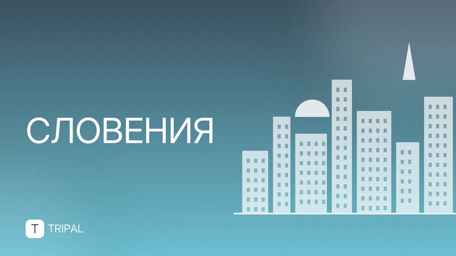 Копер в Словении: как добраться и что посмотреть