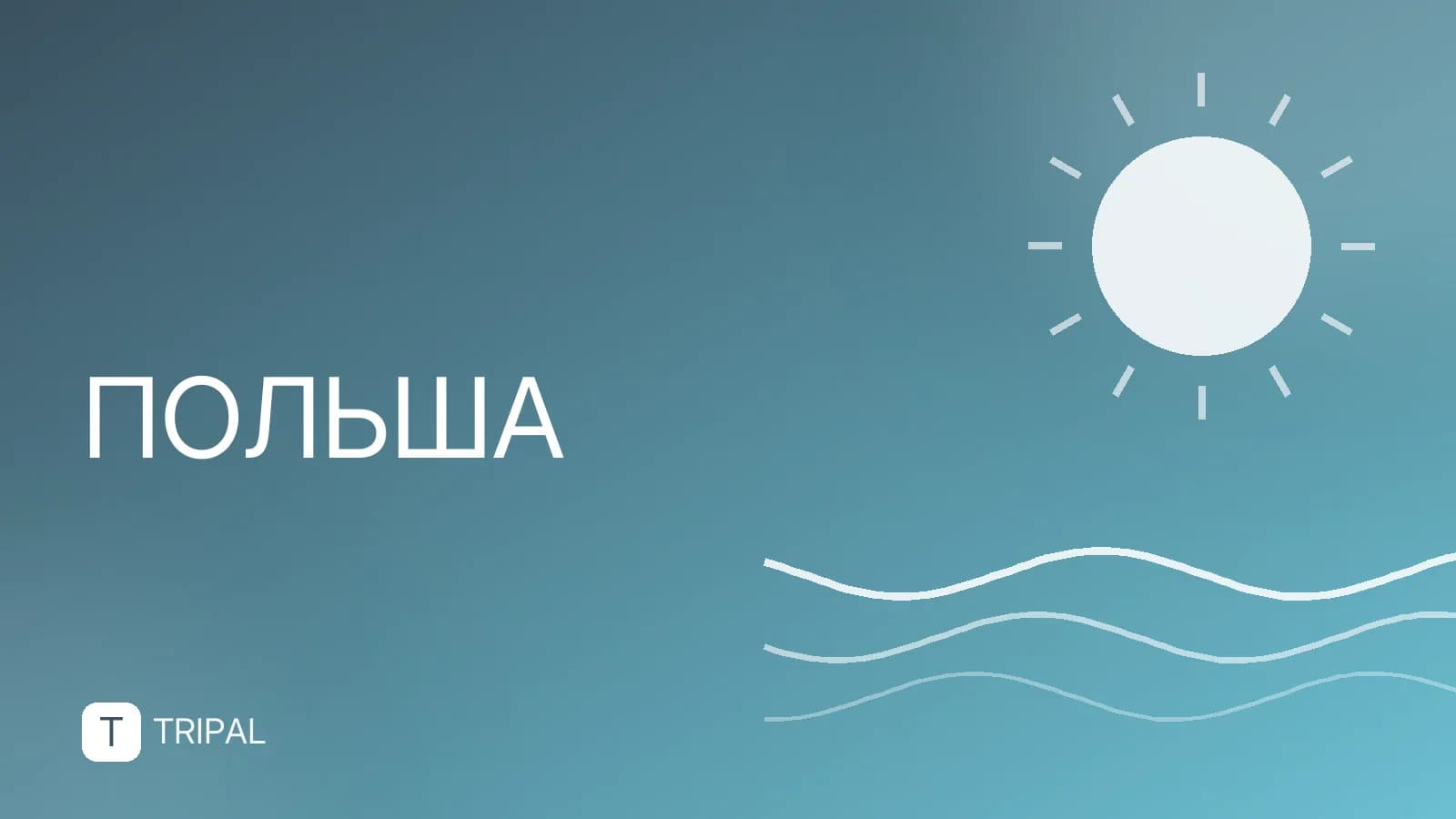Крупнейшие города Польши: рейтинг по числу жителей