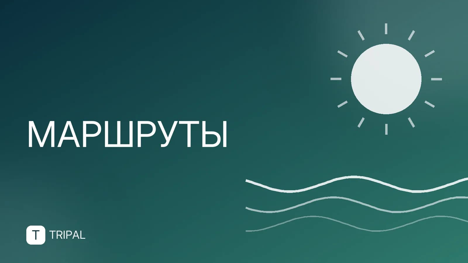 Куда поехать на авто: лучшие направления для путешествий