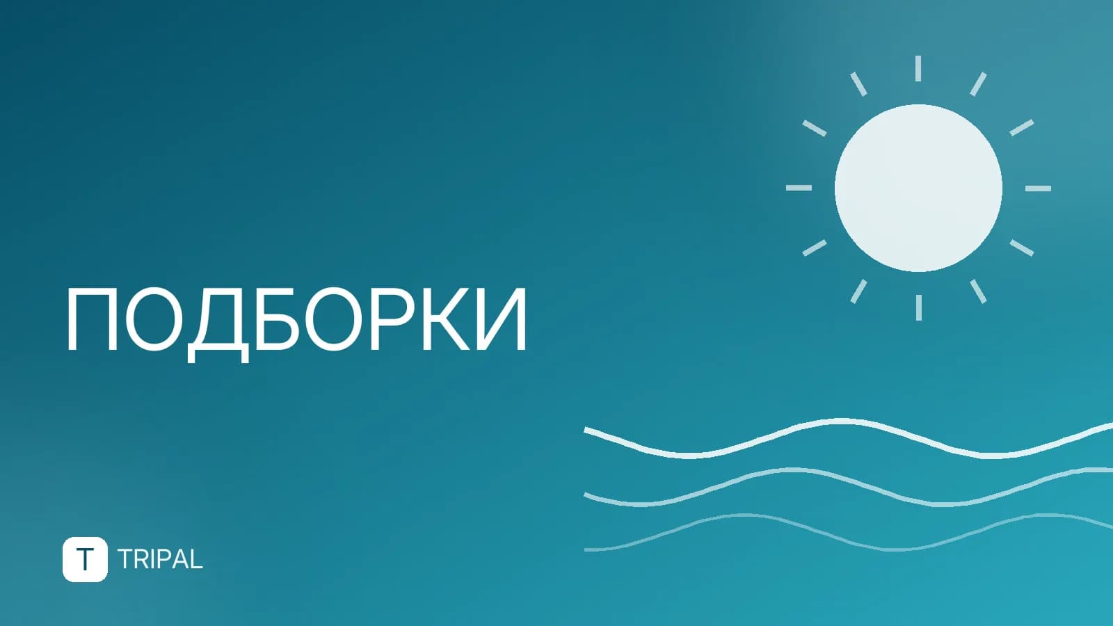 Куда поехать на Новый год с детьми: лучшие направления