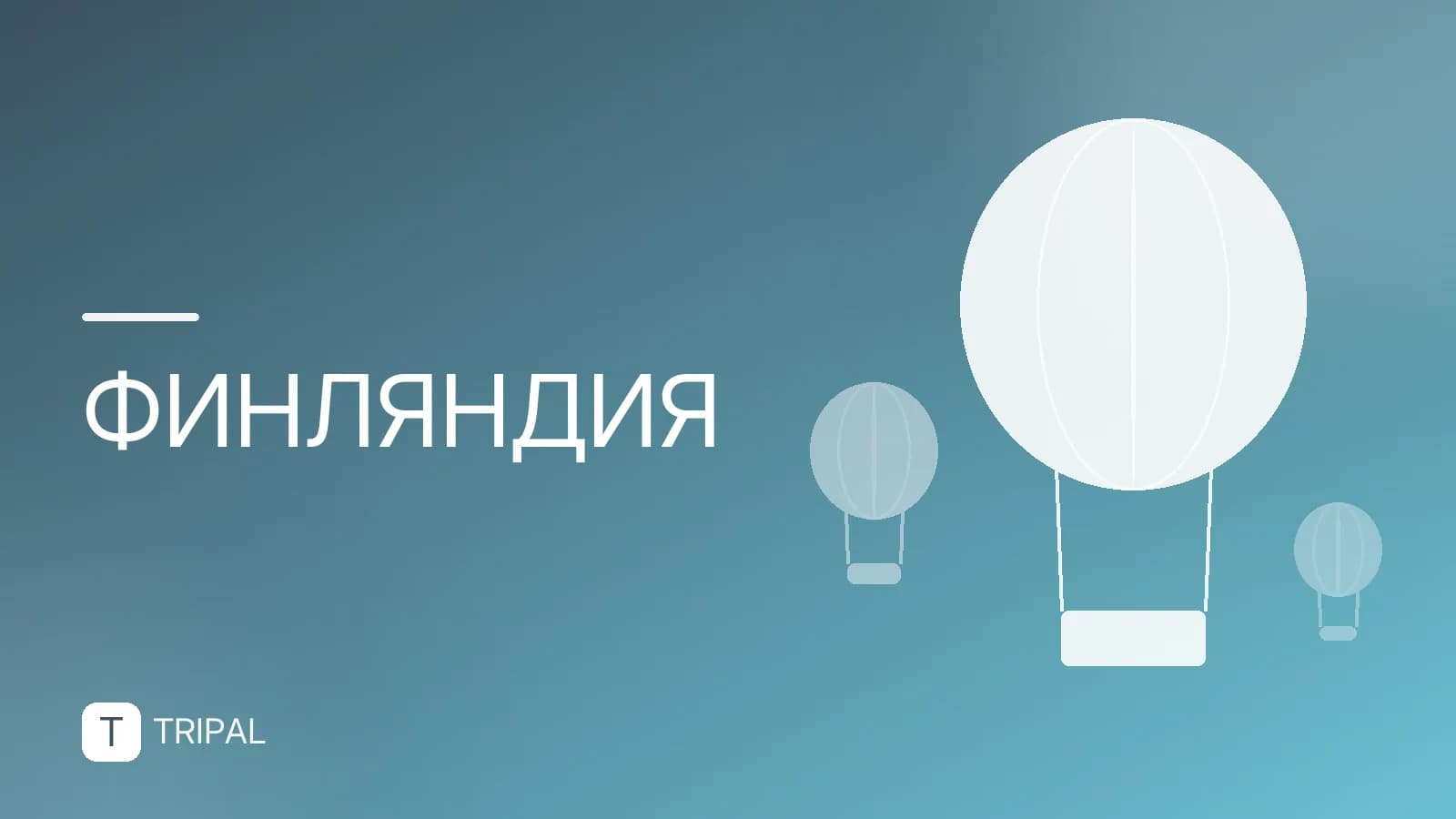 Купить дом в Финляндии: условия для иностранцев